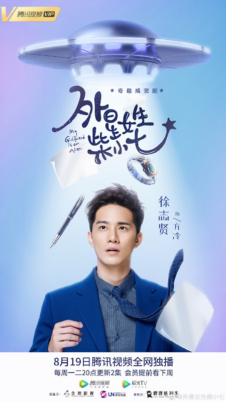 My Girlfriend Is An Alien China Web Drama